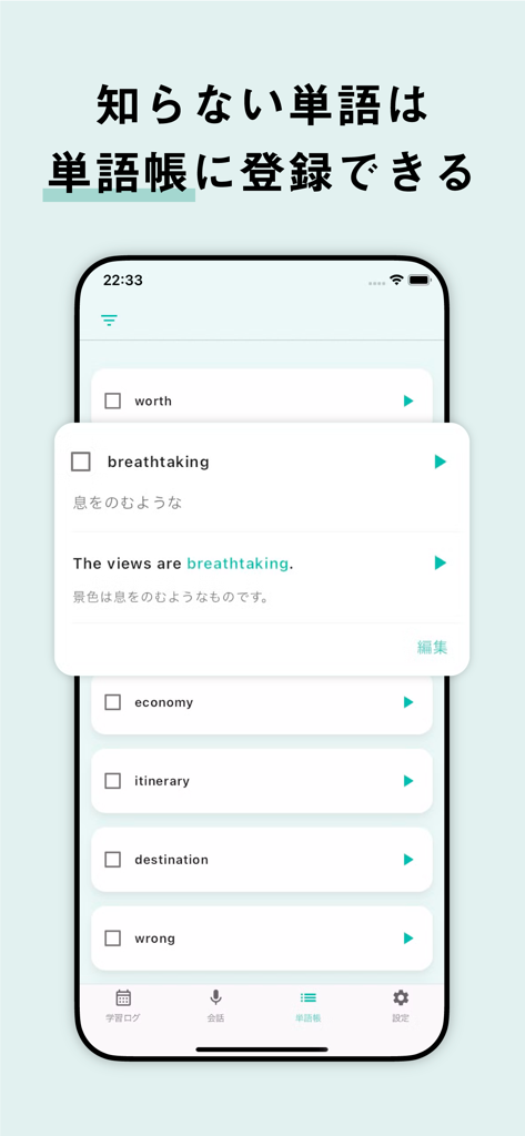 AI英会話 無限にトークできる-エンドレス - Endless AI English app vocabulary wordbook interface showing translated words and example sentences