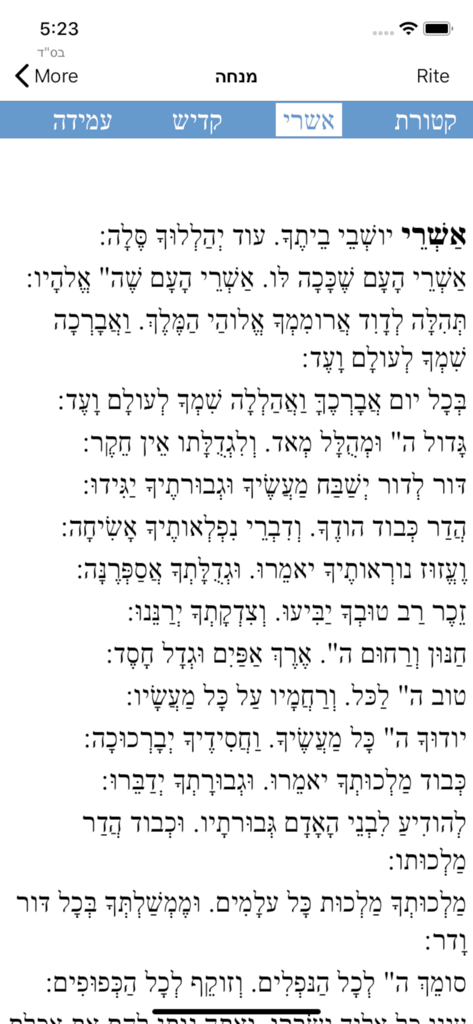 Jewish Calendar - CalJ - Jewish Calendar CalJ app screen displaying the Ashrei prayer in Hebrew for the Mincha afternoon service.