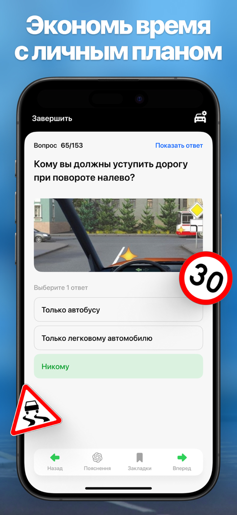 Mobile interface of Belarusian traffic rules app showing a test question about yielding at an intersection