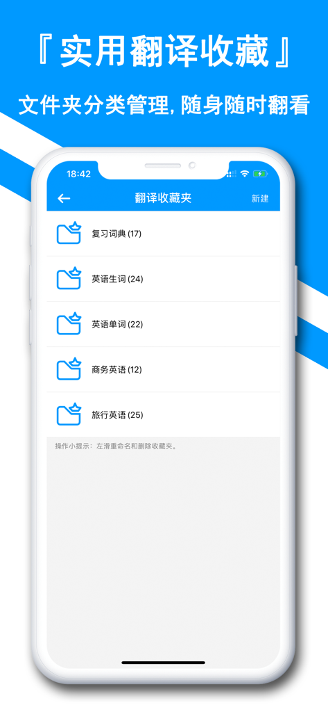 翻译全能王-中文日文图片扫描翻译器 - Mobile app screen showing a list of categorized translation folders for study and business English