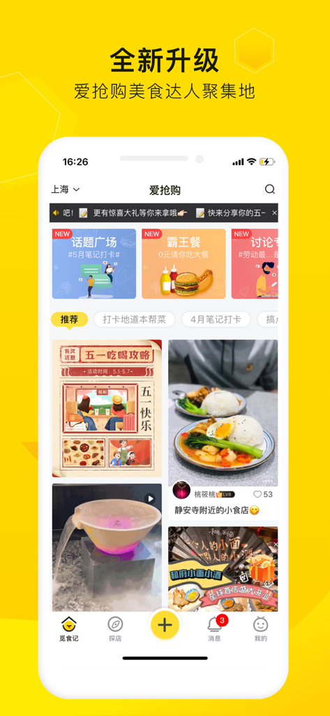 A mobile screenshot of the Ai Qiang Gou app home screen featuring food community posts and restaurant recommendations