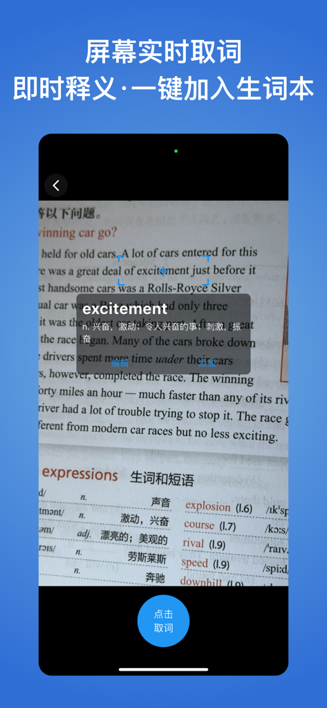 生词本-背单词、自学英语必备 - Smartphone camera capturing and translating the English word excitement from a book into Chinese using the Vocabulary Book app.