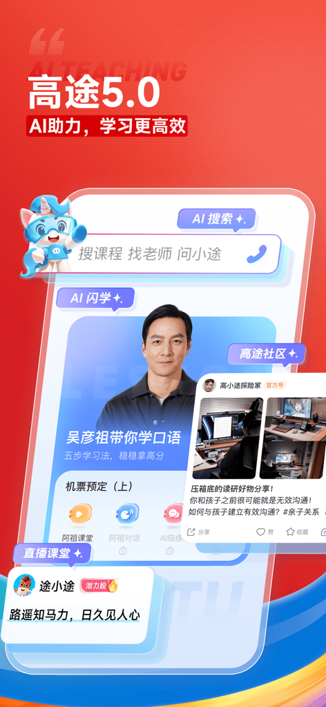 Gaotu 5.0 app interface showing AI powered learning tools community feed and professional instructor