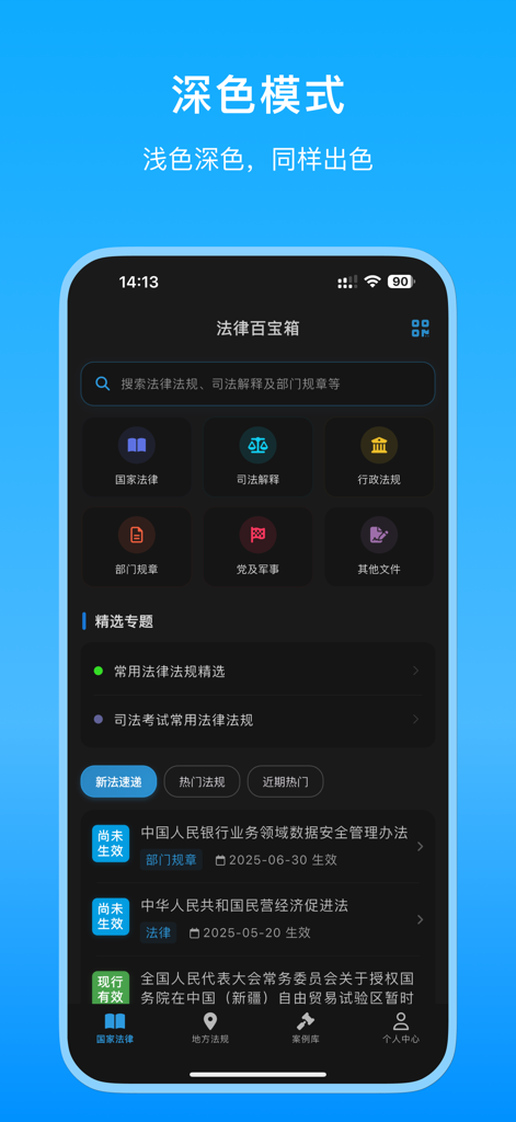 Mobile app interface for Chinese legal search in dark mode showing various law categories