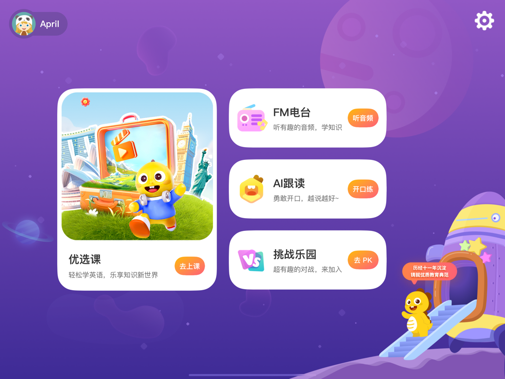 VIPKID Student app main menu interface featuring educational modules like FM Radio and AI reading with a cartoon dinosaur mascot