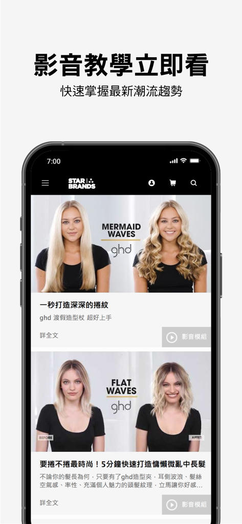 STARBRANDS - Application STARBRANDS montrant des tutoriels vidéo professionnels de coiffage pour des ondulations de sirène et des ondulations plates