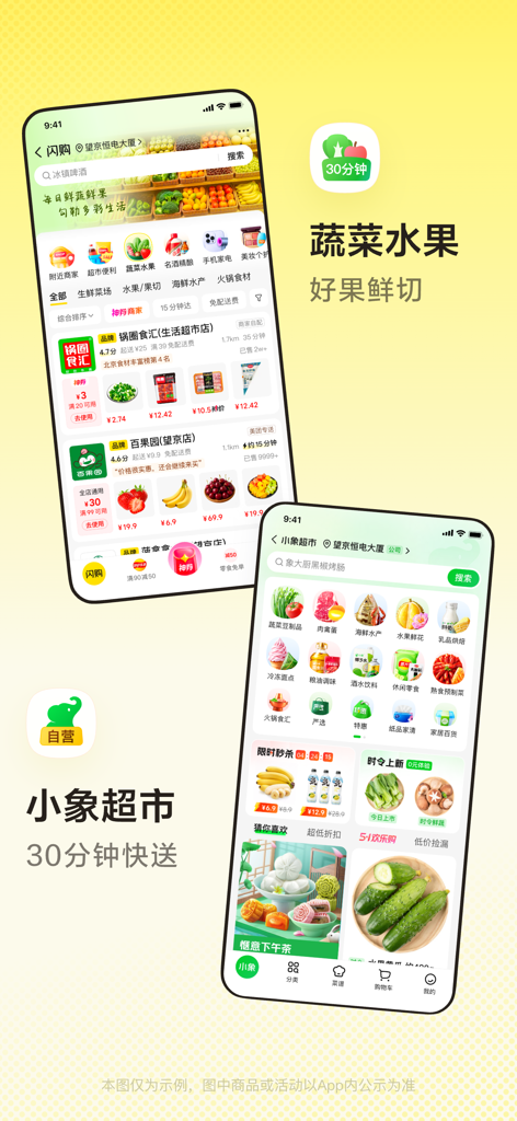 Meituan app interface showing fresh produce shopping and fast supermarket delivery services