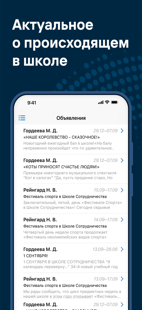 Журнал. Электронная школа НСО - Ein mobiler App-Bildschirm, der eine Liste von Schulankündigungen und Veranstaltungen in russischer Sprache für die Anwendung Electronic School NSO zeigt.