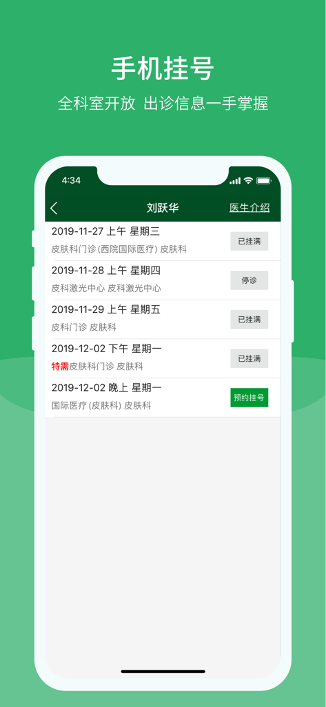 Peking Union Medical College Hospital app screen displaying doctor appointment schedule and booking status
