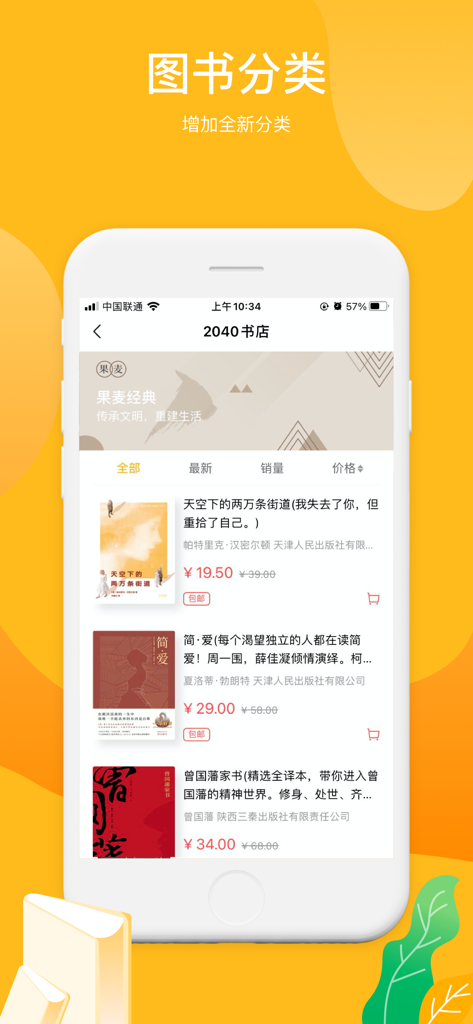 A smartphone screen displaying the 2040 Bookstore app with a list of available Chinese book titles, cover images, and prices.
