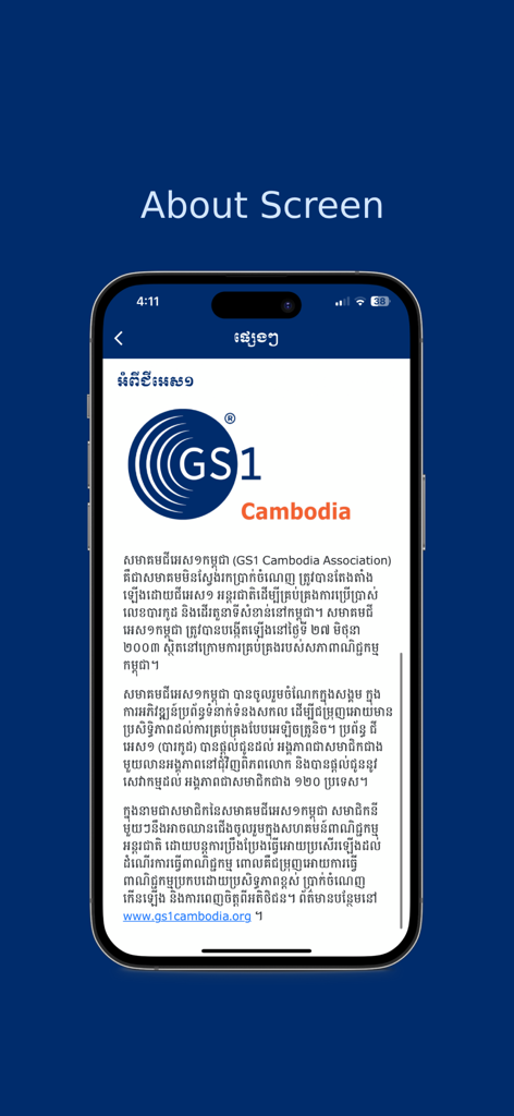 GS1 Cambodia – Product Verify - A tela sobre do aplicativo GS1 Camboja Product Verify apresentando o logotipo oficial da organização e texto descritivo.