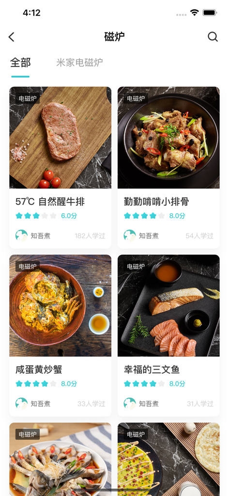 知吾煮 - A gallery of professional gourmet recipes for smart induction cookers within the Zhiwuzhu app featuring steak ribs and seafood