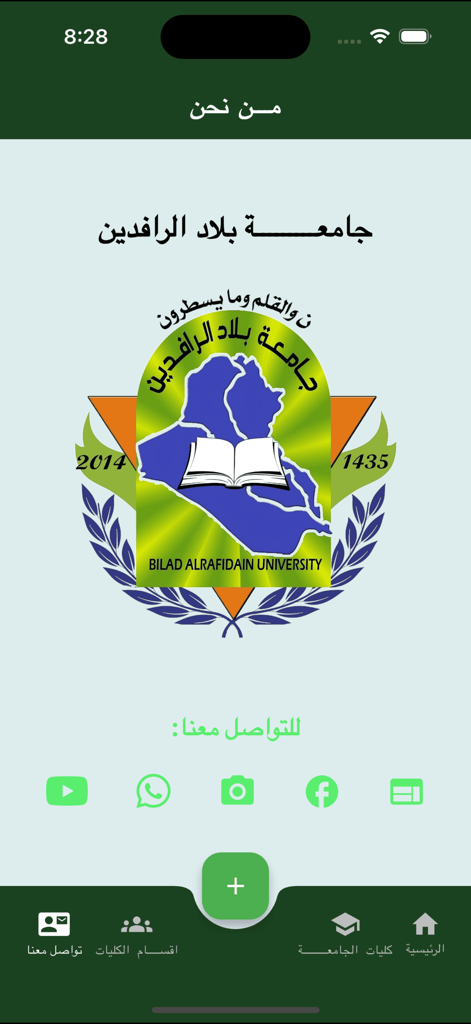 Contact screen of the Bilad Al-Rafidain University app showing the institutional logo and social media icons