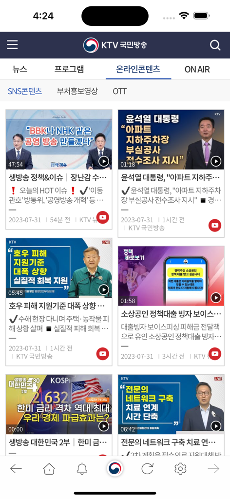 Mobile app interface of KTV National Broadcasting displaying a grid of Korean news and policy video thumbnails