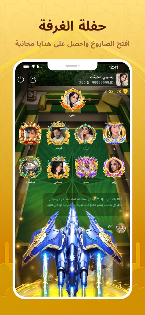 Interfaz de la aplicación Hapi Arabi que muestra una sala de chat de voz grupal con marcos de perfil decorativos y un efecto de regalo virtual de nave espacial azul