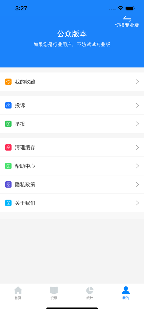 User profile interface of the Cosmetics Supervision app showing favorites and reporting options