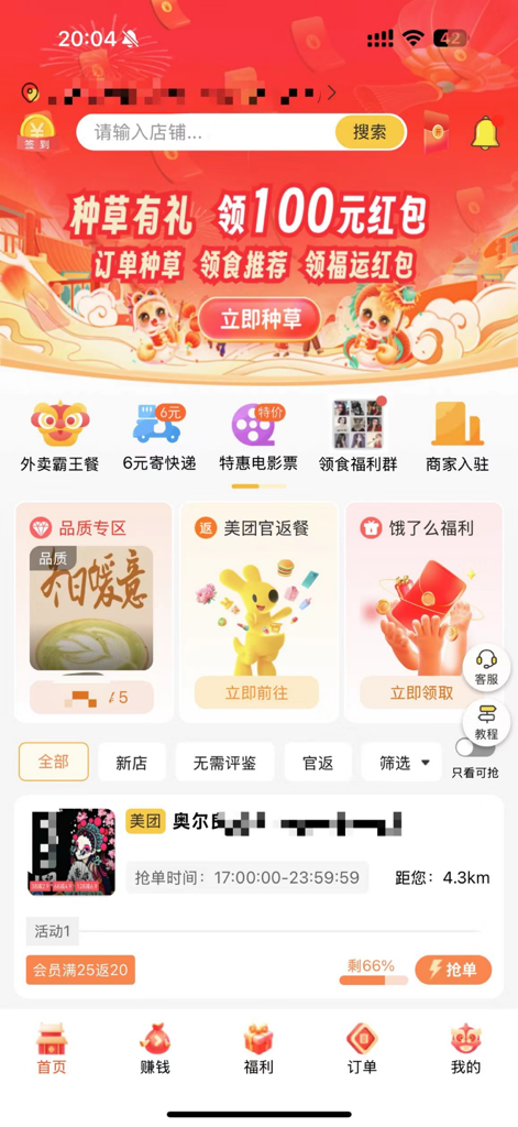 Home screen of the Lingshi app featuring Meituan and Eleme delivery discounts and red envelopes