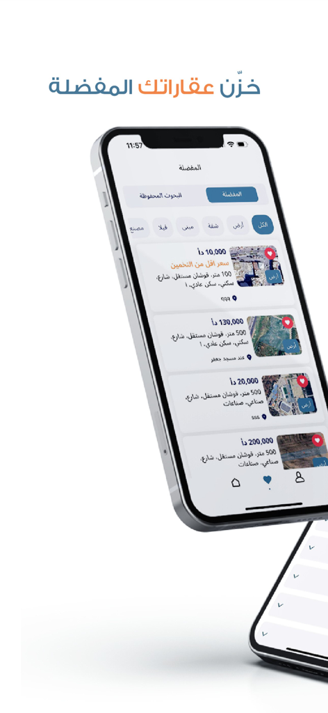 Daleel Aqar-دليل عقار - Interface do aplicativo móvel Daleel Aqar mostrando listagens de imóveis favoritas salvas