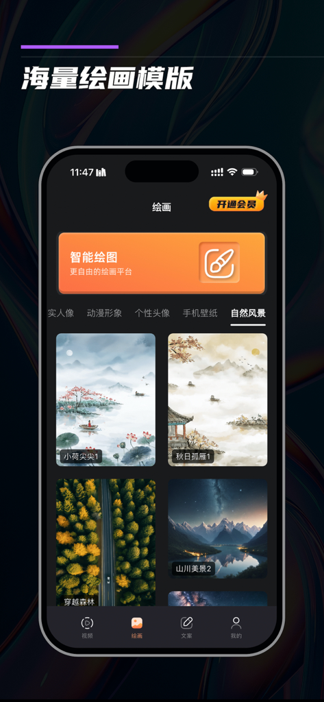 快推文-漫画推文小说原创AI视频 - A mobile interface showing AI generated natural scenery templates for short-form video backgrounds