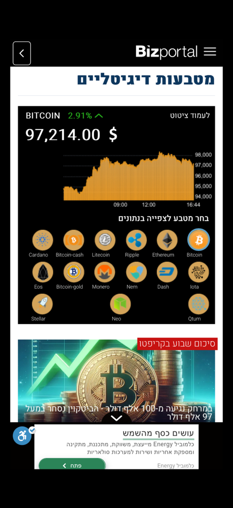 Bizportal - ביזפורטל - Bizportal mobile app interface displaying real-time Bitcoin price chart and a grid of digital currency icons in Hebrew.