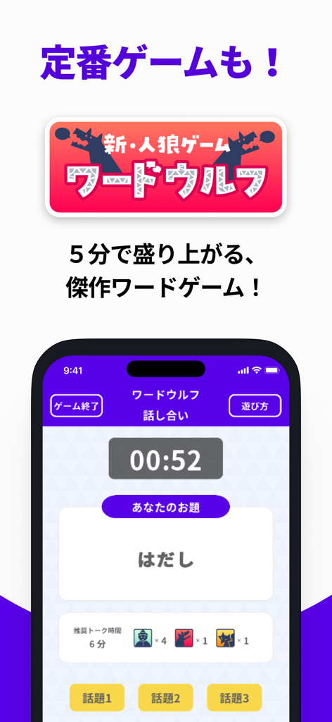 どこでもパーティーゲーム「どこパ」：ワードウルフオンライン - Dokopa 파티 게임 앱 내 소셜 추리 게임인 Word Wolf의 인터페이스.