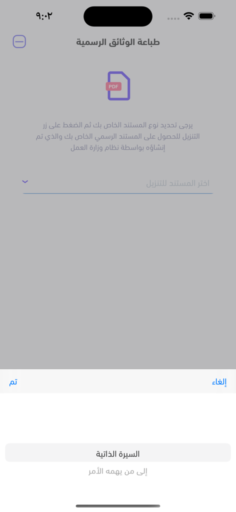 MOL-Ma'ak | وزارة العمل-معاك - Interfaccia dell'app MOL-Maak per la selezione e la stampa di documenti ufficiali come un curriculum in formato PDF
