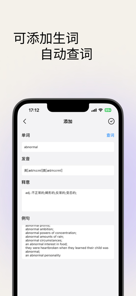 ListAI背单词-超级单词表，不背，百词斩，炭炭，奶酪 - A mobile app screen showing the addition of a new English word with Chinese definitions and example sentences.