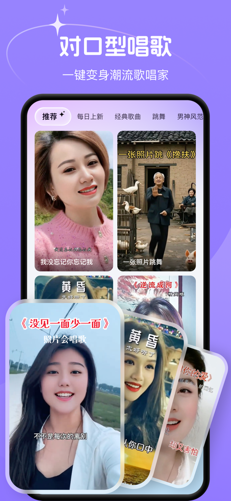 Shadow Magic Camera app interface demonstrating AI lip sync and musical animation features.