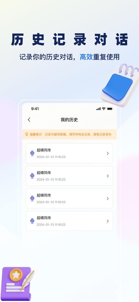 TZMate app screen showing a list of saved translation history records and dialogues.