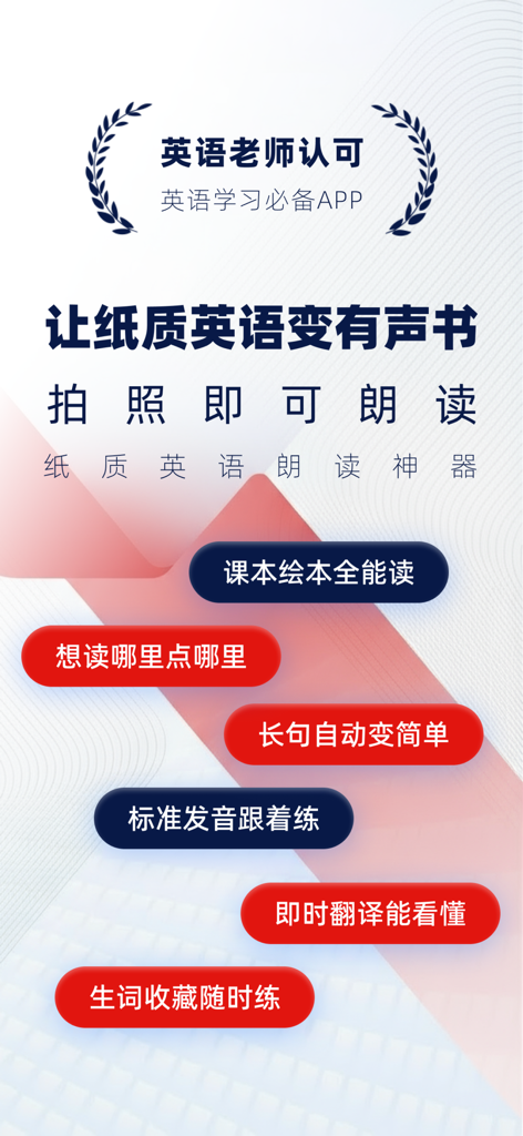 快读鸭 - 英语拍照点读 - Promotional banner for the Quick Read Duck app highlighting its photo-to-speech and instant English translation features for students.
