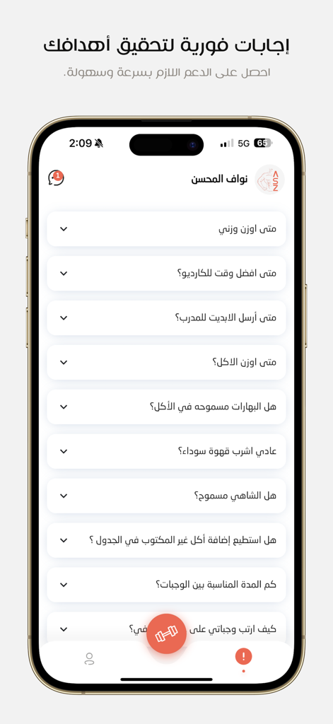 ASZ - Interface of the ASZ fitness app displaying a frequently asked questions list in Arabic for gym guidance