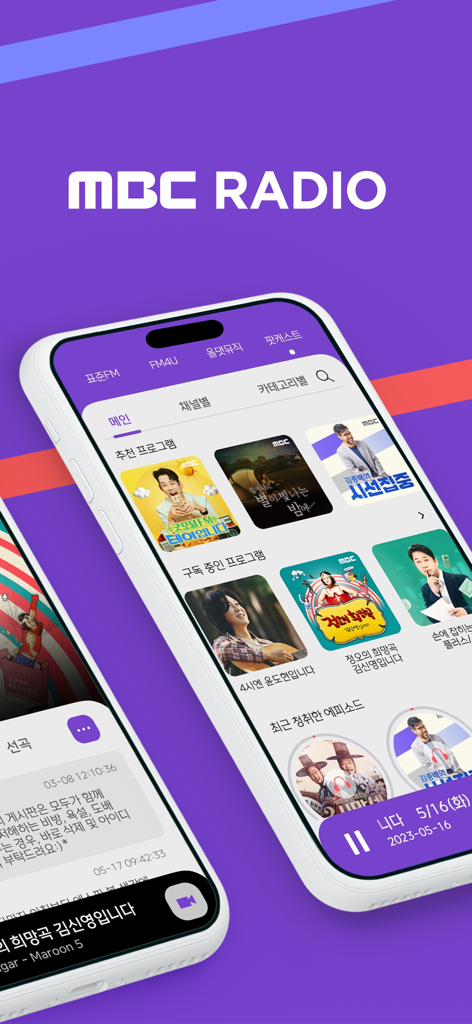 MBC mini - Smartphone exibindo a interface do aplicativo de rádio MBC mini com programas de rádio e podcasts coreanos.