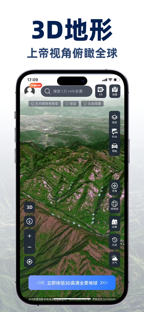 超清卫星地图 - 北斗导航看世界&精准定位 - A smartphone displaying a 3D terrain satellite map view with various navigation and utility icons.