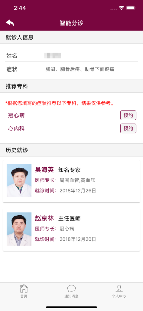 Intelligent triage screen of the Palm Fuwai Hospital app showing recommended cardiovascular departments and doctor profiles.