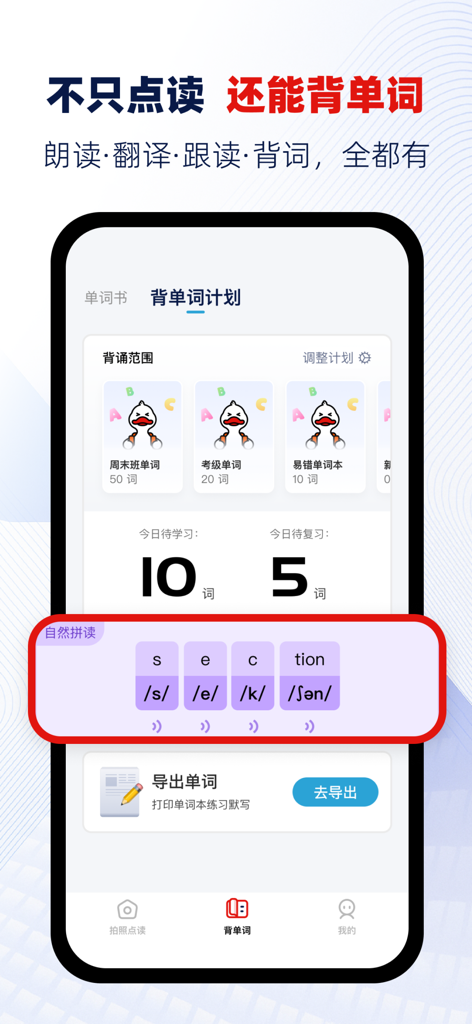 Interface do aplicativo Quick Read Duck exibindo um plano de memorização de vocabulário de inglês e um guia de fonética.