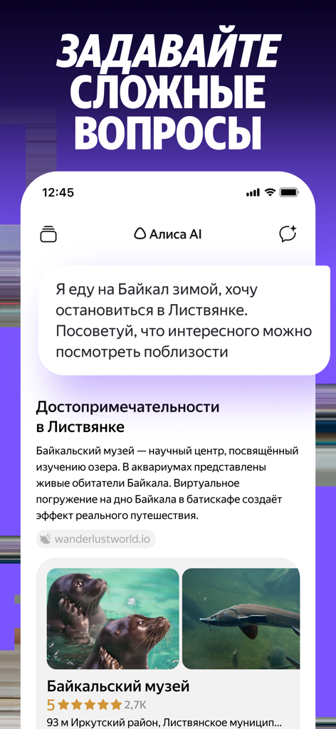 Alice AI assistant interface showing travel recommendations for Lake Baikal with museum photos