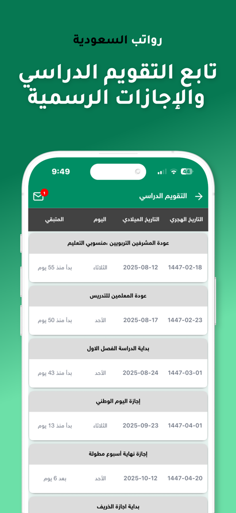 A screenshot of the Saudi Salaries mobile app displaying the academic calendar with dates for holidays and school terms in Arabic and both Hijri and Gregorian calendars.