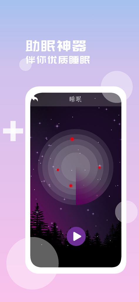 驱蚊器 - 超声波电蚊香驱赶蚊虫 - Interface of the ultrasonic mosquito repellent app showing its sleep mode with a night sky background and a radar graphic.