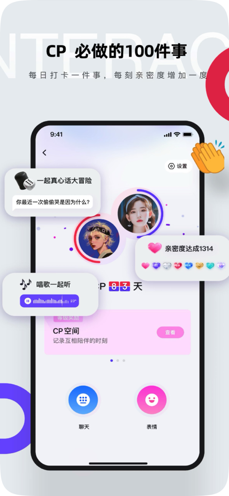 CP-⁣谈场七天分手的恋爱 - A mobile interface from the One-Week CP app displaying interactive bonding tasks like Truth or Dare and a shared music player for a virtual couple