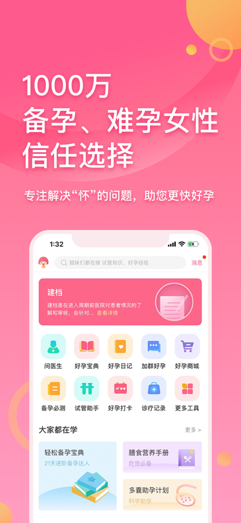 Pantalla de inicio de la aplicación de fertilidad y FIV Hao Yun Bang, que muestra iconos para consulta médica, diario de embarazo y asistente de FIV en chino.