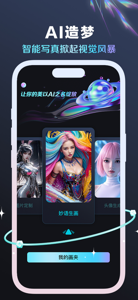 集梦Ai - 智能图像制作工具 - Mobile interface of Jimeng AI app showing various AI generated portraits