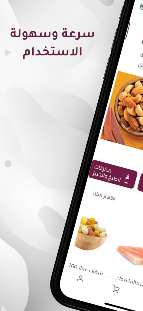 AL Rayhan الريحان - Mobile interface of the AL Rayhan shopping app displaying spices and nuts categories with Arabic text highlighting ease of use
