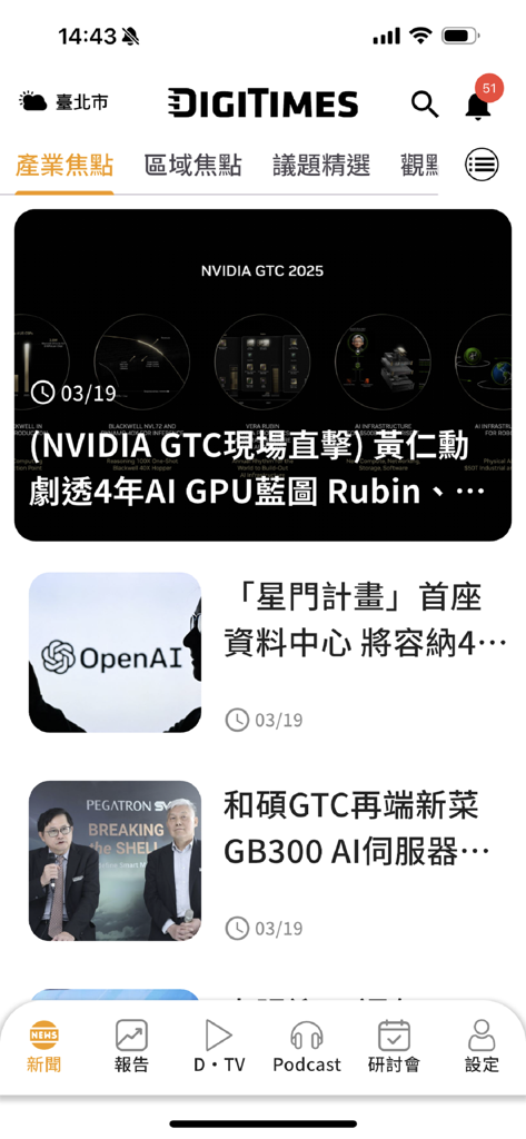DIGITIMES - DIGITIMES mobile app home screen displaying technology industry news and semiconductor market updates