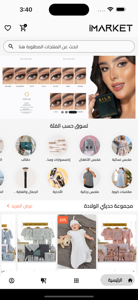 iMarket - أي ماركت - Screenshot of the iMarket shopping app showing Arabic category icons and baby clothing deals.