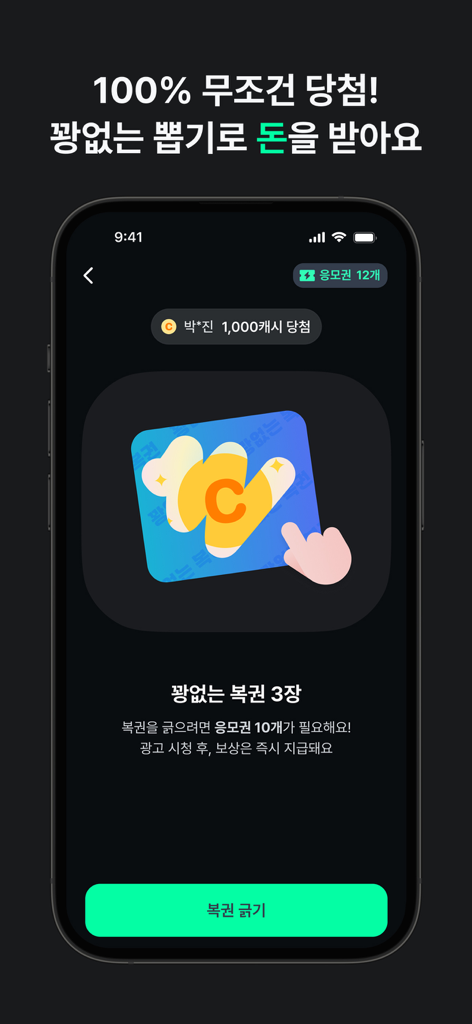 A mobile screen showing a scratch-off lottery feature in a reward app where users can win 100 percent guaranteed cash prizes.