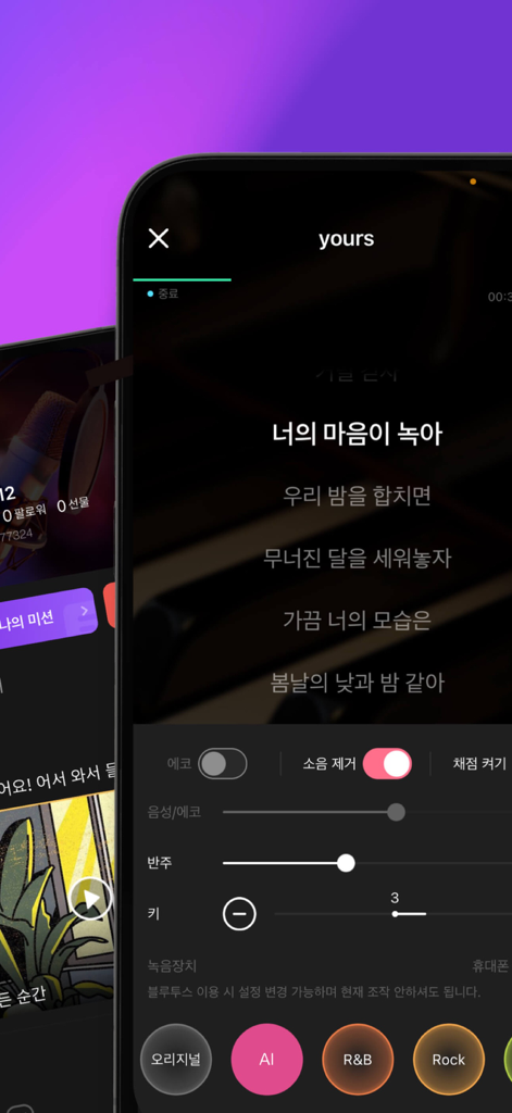 Pocket노래방 - 무제한 고품질 반주 - Une interface de smartphone de l'application Pocket Noraebang présentant des paroles de karaoké coréennes et des commandes audio professionnelles pour l'amélioration vocale et le réglage de la tonalité.