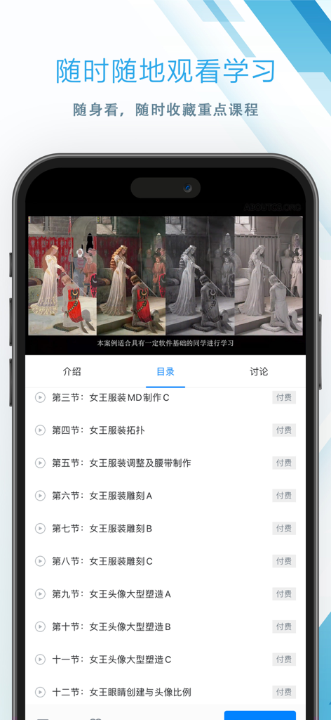 Mobile app interface of AboutCG Academy showing a 3D modeling video tutorial with a list of technical lessons in Chinese.