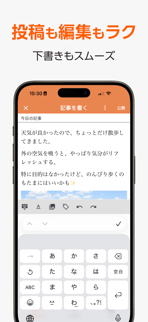 muragon - A smartphone screen displaying the Muragon blog editor interface with Japanese text and a keyboard.