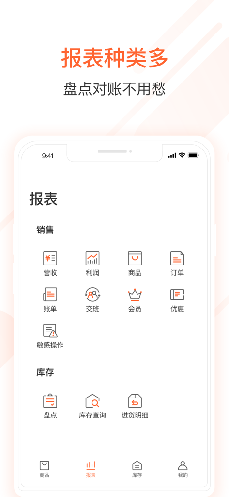 美团管家零售版 - 美団管家（メイトゥアンかんか）リテール版のダッシュボード。スマートフォンに売上と在庫レポートのカテゴリが表示されています。