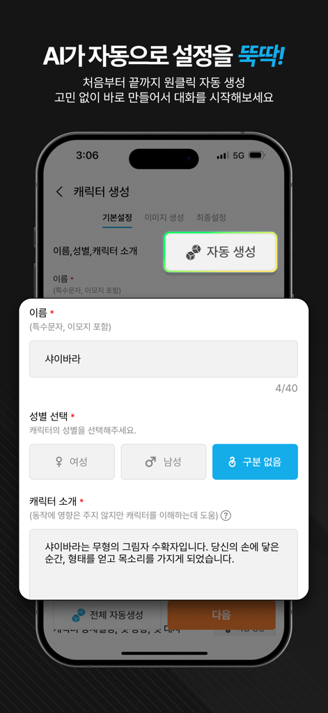 Bori Chat app interface showing the character creation screen with an auto-generate feature for name, gender, and description.